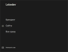Tablet Screenshot of lebedev-studio.com